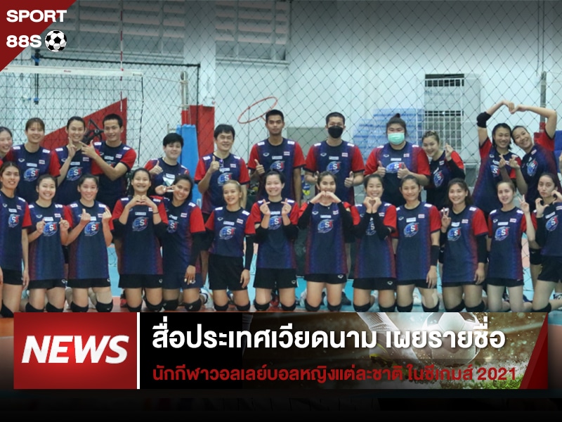ข่าวกีฬา สื่อประเทศเวียดนาม