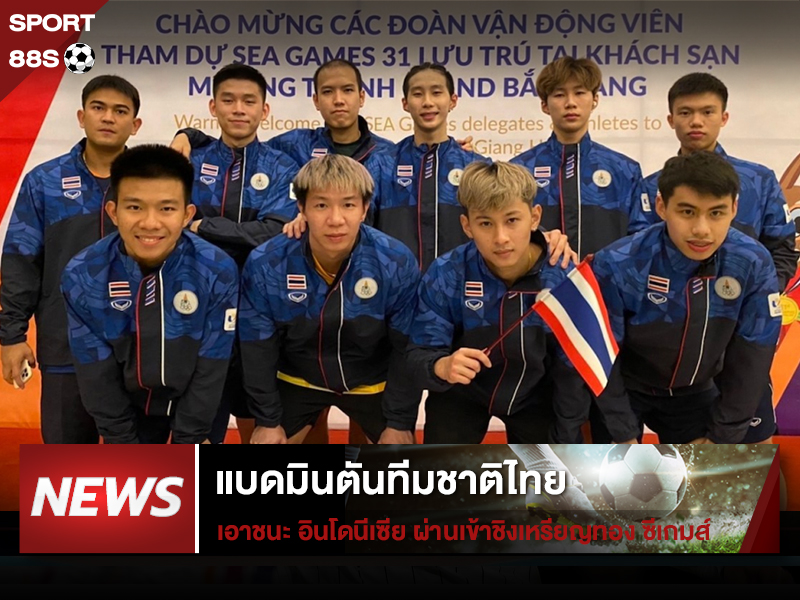 ข่าวกีฬา แบดมินตันทีมชาติไทย